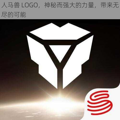 人马兽 LOGO，神秘而强大的力量，带来无尽的可能