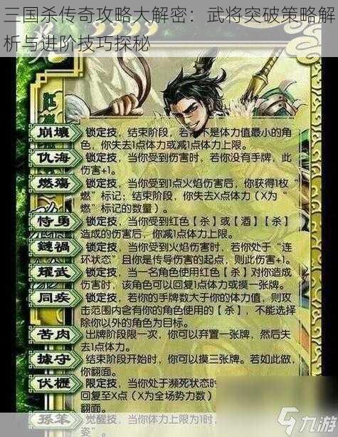 三国杀传奇攻略大解密：武将突破策略解析与进阶技巧探秘