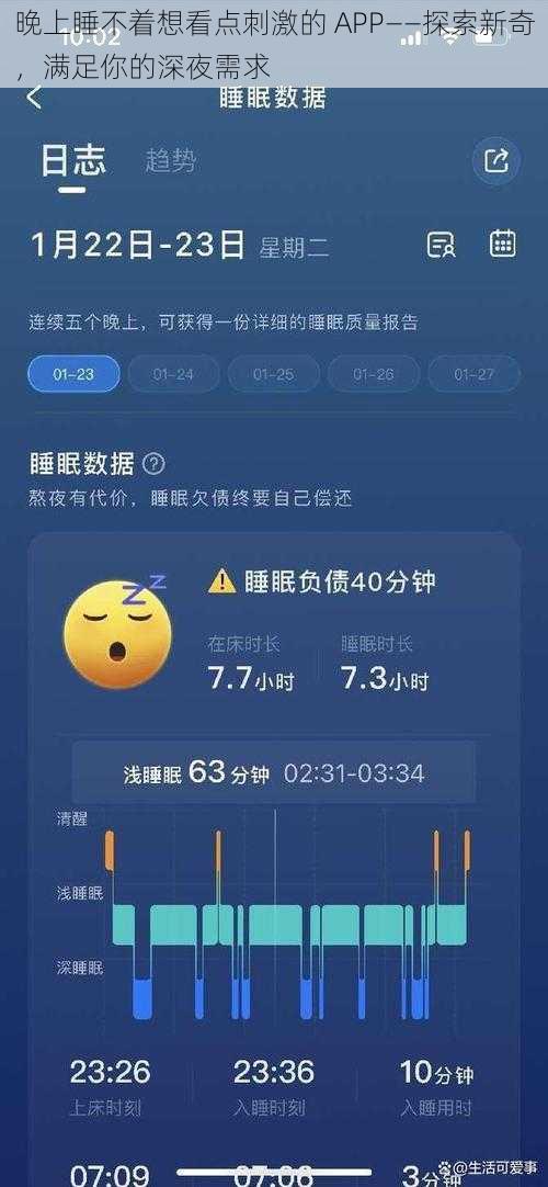 晚上睡不着想看点刺激的 APP——探索新奇，满足你的深夜需求