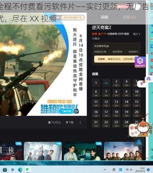 全程不付费看污软件片——实时更新，无广告骚扰，尽在 XX 视频