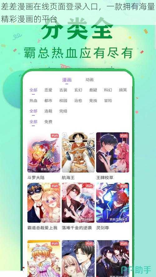 差差漫画在线页面登录入口，一款拥有海量精彩漫画的平台