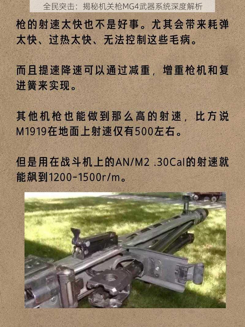 全民突击：揭秘机关枪MG4武器系统深度解析