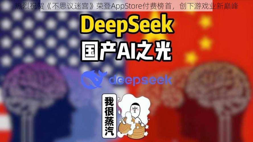 热烈祝贺《不思议迷宫》荣登AppStore付费榜首，创下游戏业新巅峰