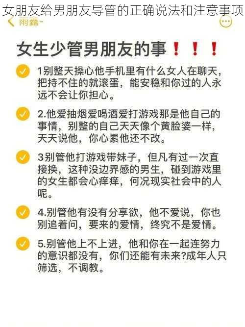 女朋友给男朋友导管的正确说法和注意事项