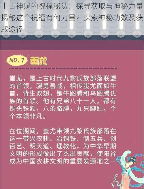 上古神赐的祝福秘法：探寻获取与神秘力量揭秘这个祝福有何力量？探索神秘功效及获取途径