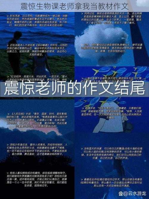 震惊生物课老师拿我当教材作文