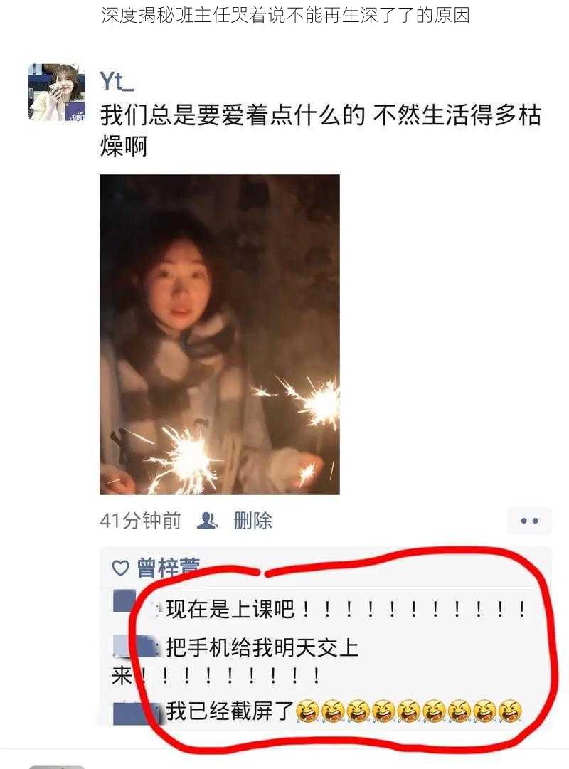 深度揭秘班主任哭着说不能再生深了了的原因