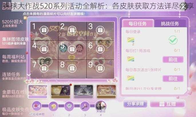 球球大作战520系列活动全解析：各皮肤获取方法详尽分享