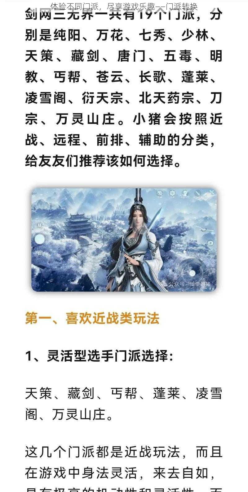 体验不同门派，尽享游戏乐趣——门派转换