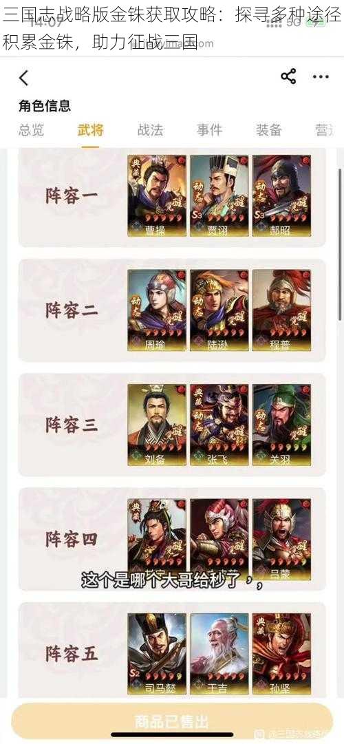 三国志战略版金铢获取攻略：探寻多种途径积累金铢，助力征战三国