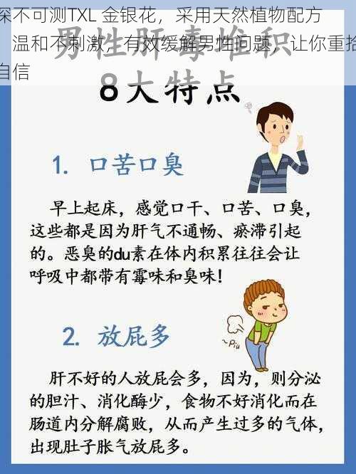 深不可测TXL 金银花，采用天然植物配方，温和不刺激，有效缓解男性问题，让你重拾自信