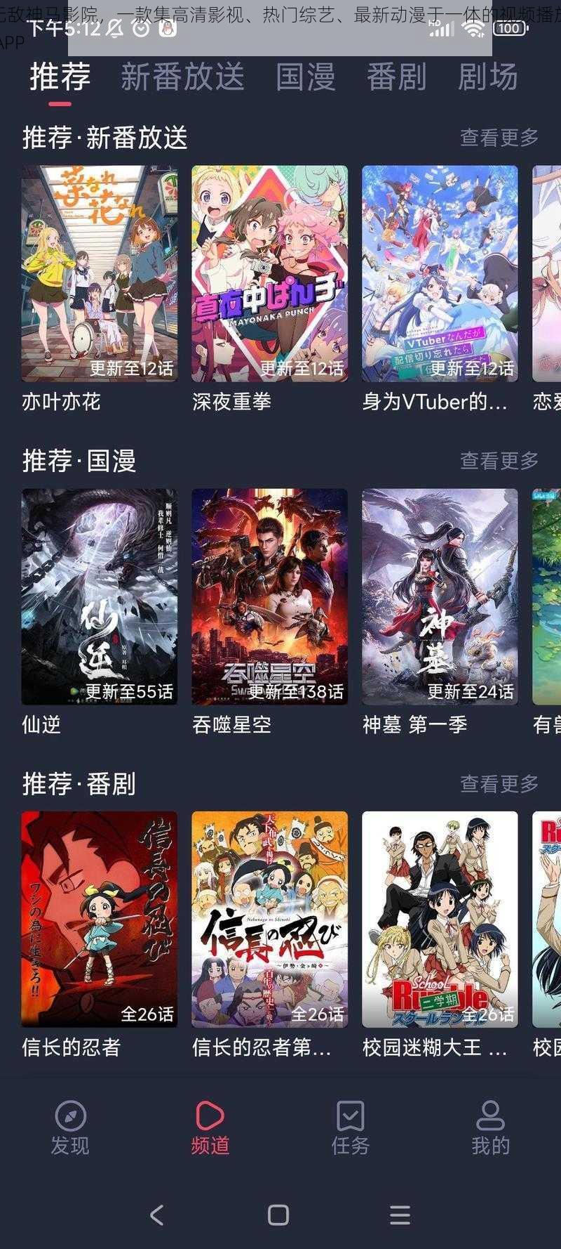 无敌神马影院，一款集高清影视、热门综艺、最新动漫于一体的视频播放 APP