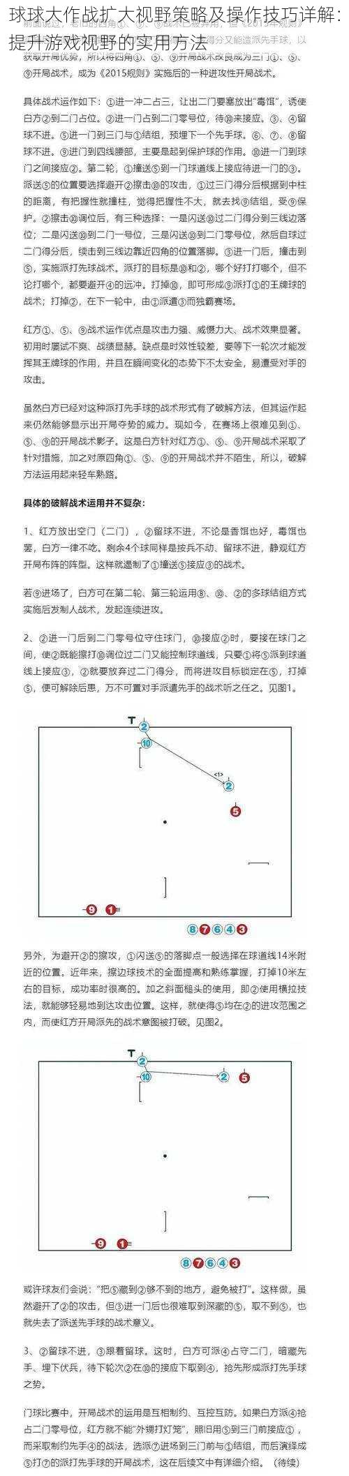 球球大作战扩大视野策略及操作技巧详解：提升游戏视野的实用方法