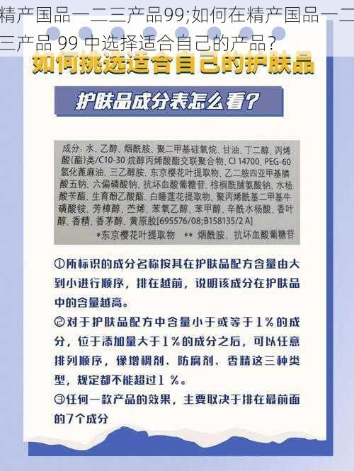 精产国品一二三产品99;如何在精产国品一二三产品 99 中选择适合自己的产品？