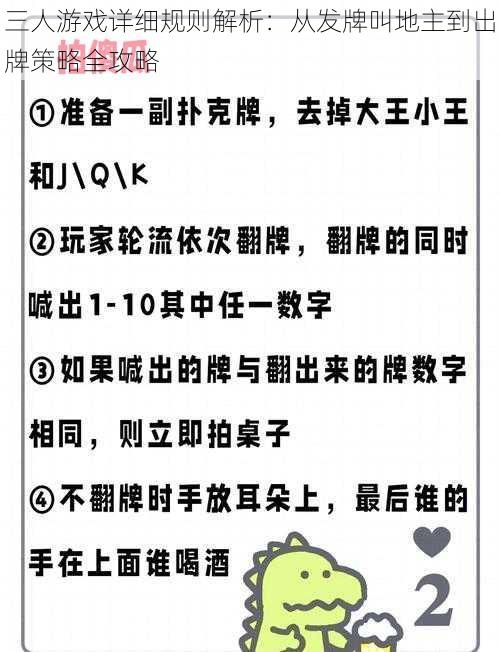 三人游戏详细规则解析：从发牌叫地主到出牌策略全攻略