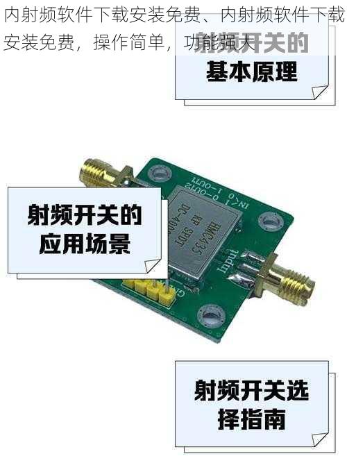 内射频软件下载安装免费、内射频软件下载安装免费，操作简单，功能强大