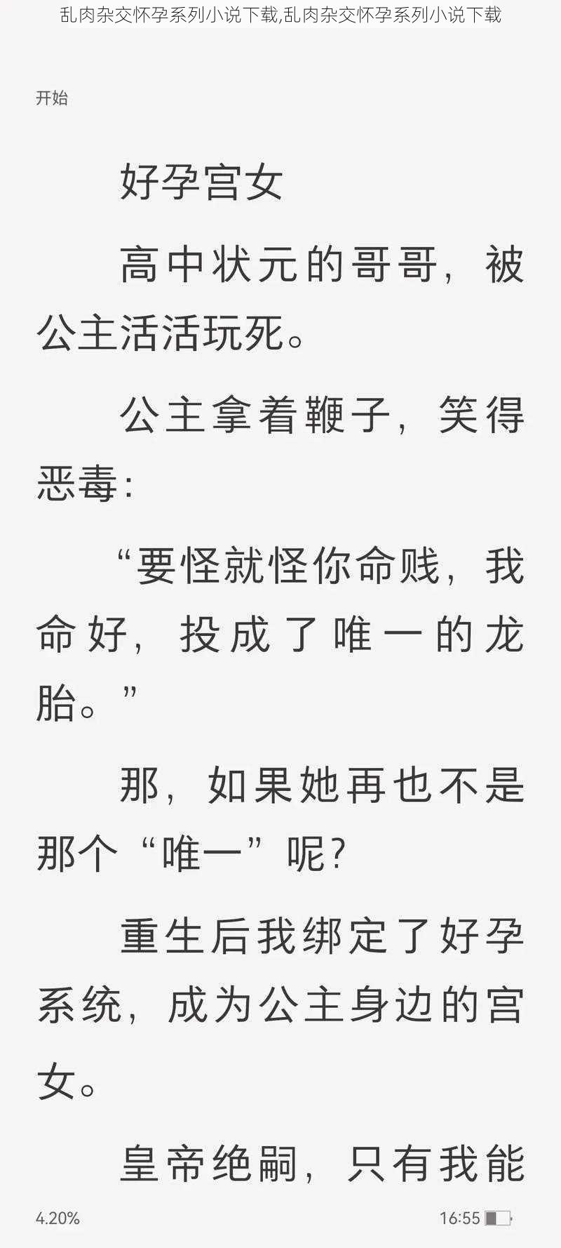 乱肉杂交怀孕系列小说下载,乱肉杂交怀孕系列小说下载