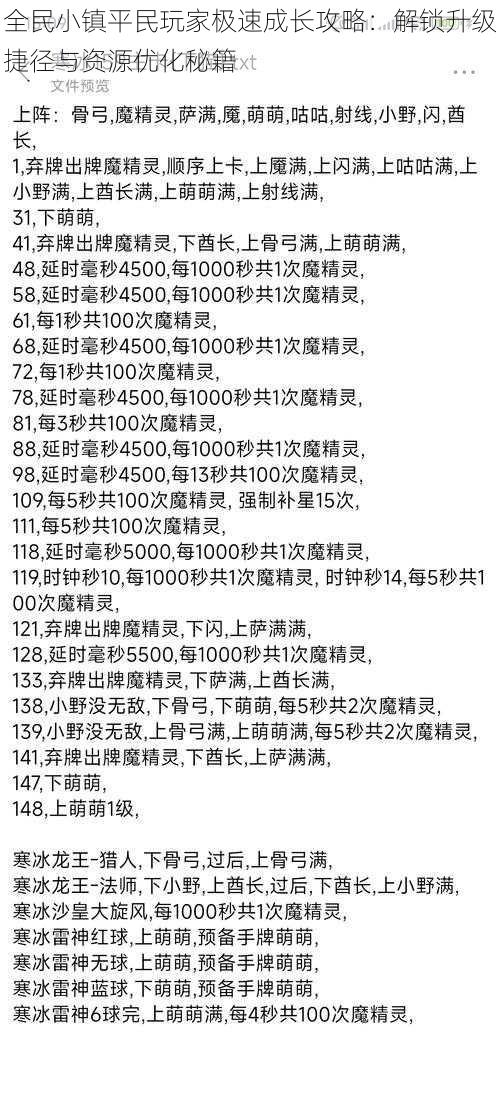 全民小镇平民玩家极速成长攻略：解锁升级捷径与资源优化秘籍