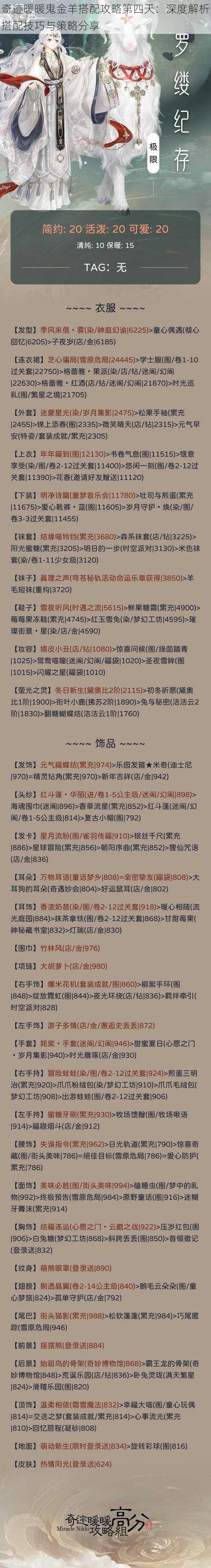 奇迹暖暖鬼金羊搭配攻略第四天：深度解析搭配技巧与策略分享