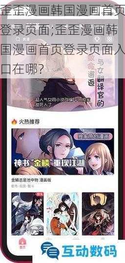 歪歪漫画韩国漫画首页登录页面;歪歪漫画韩国漫画首页登录页面入口在哪？