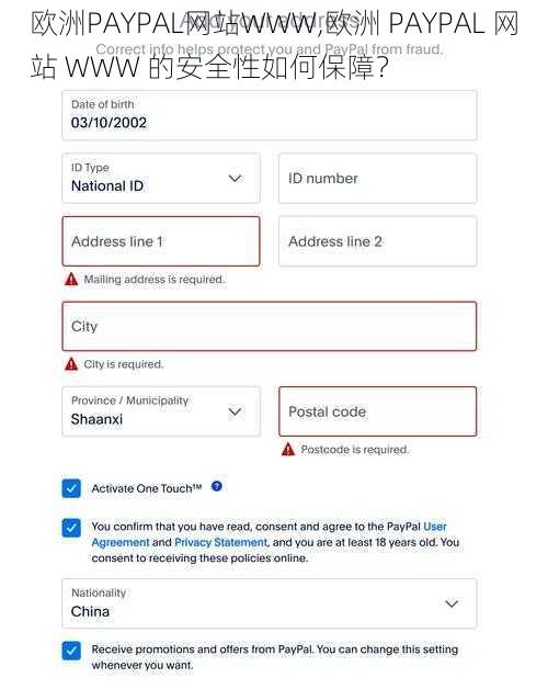 欧洲PAYPAL网站WWW,欧洲 PAYPAL 网站 WWW 的安全性如何保障？