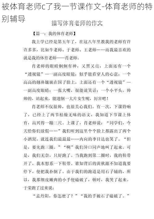 被体育老师c了我一节课作文-体育老师的特别辅导