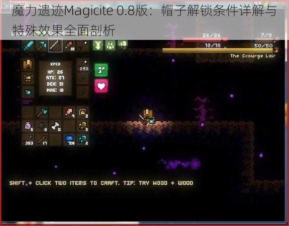 魔力遗迹Magicite 0.8版：帽子解锁条件详解与特殊效果全面剖析