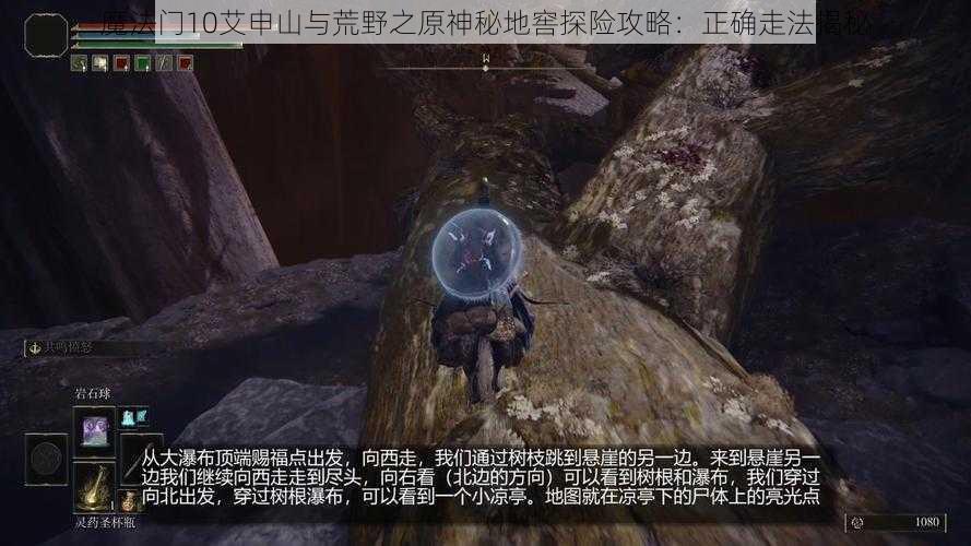 魔法门10艾申山与荒野之原神秘地窖探险攻略：正确走法揭秘