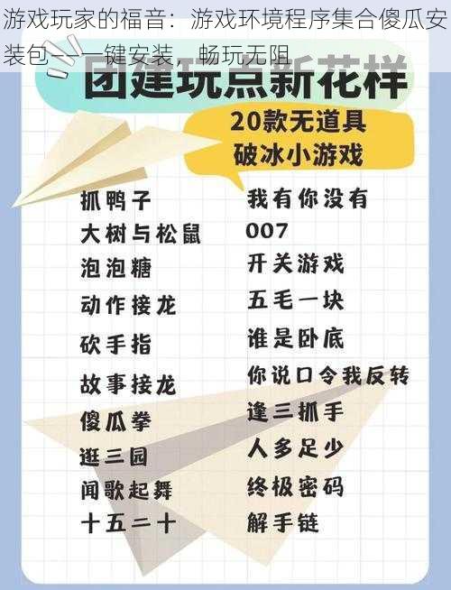 游戏玩家的福音：游戏环境程序集合傻瓜安装包——一键安装，畅玩无阻