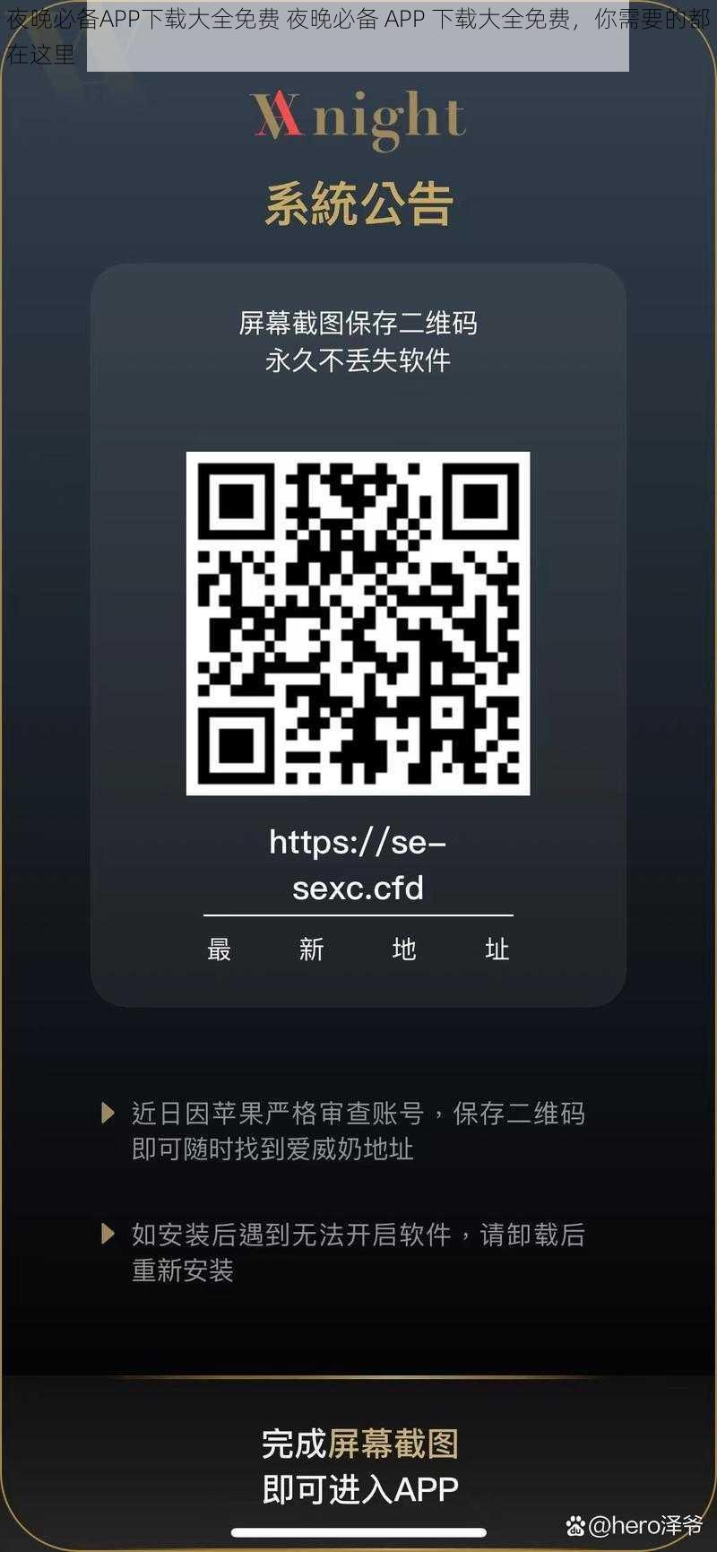 夜晚必备APP下载大全免费 夜晚必备 APP 下载大全免费，你需要的都在这里