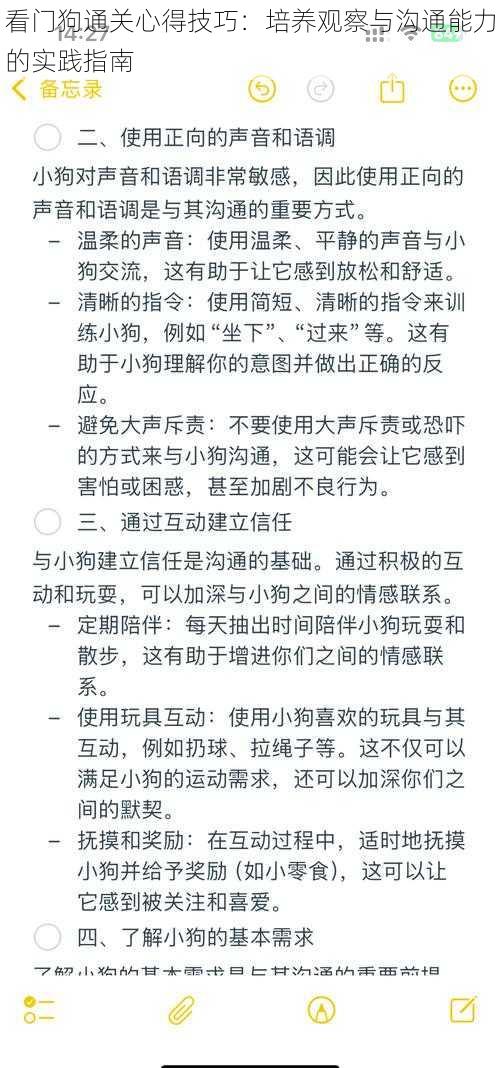 看门狗通关心得技巧：培养观察与沟通能力的实践指南