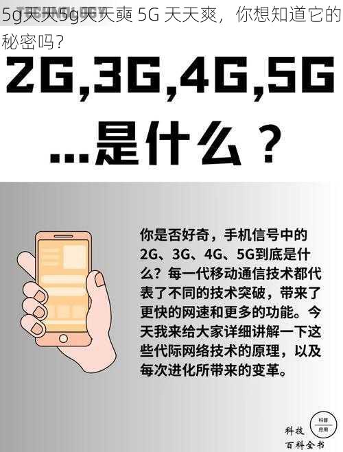 5g天天5g天天奭 5G 天天爽，你想知道它的秘密吗？