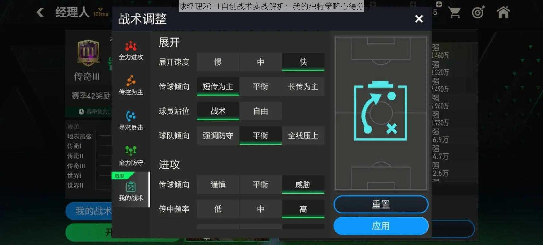 足球经理2011自创战术实战解析：我的独特策略心得分享