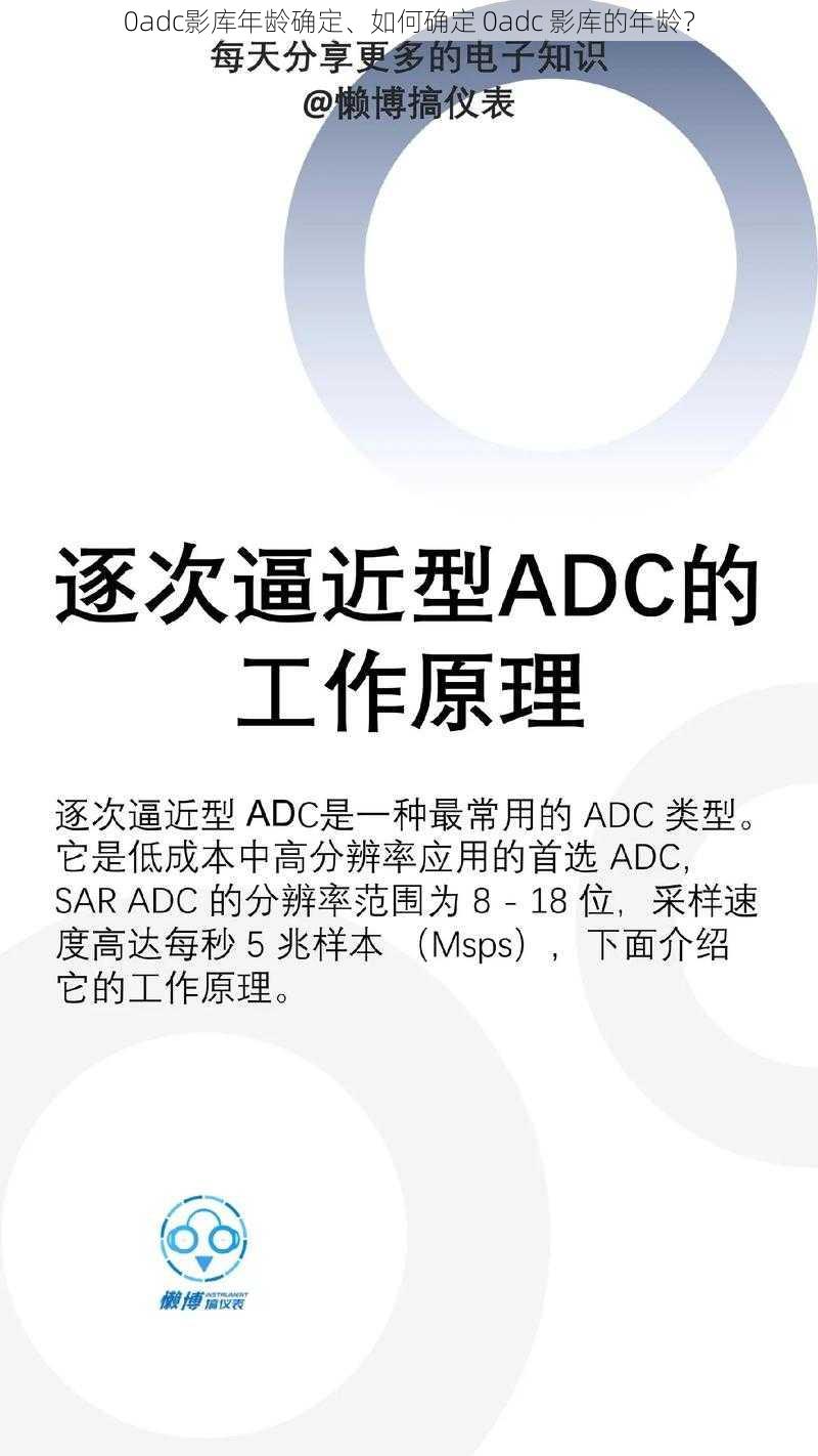 0adc影库年龄确定、如何确定 0adc 影库的年龄？