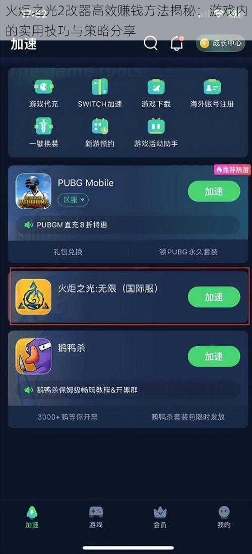 火炬之光2改器高效赚钱方法揭秘：游戏内的实用技巧与策略分享