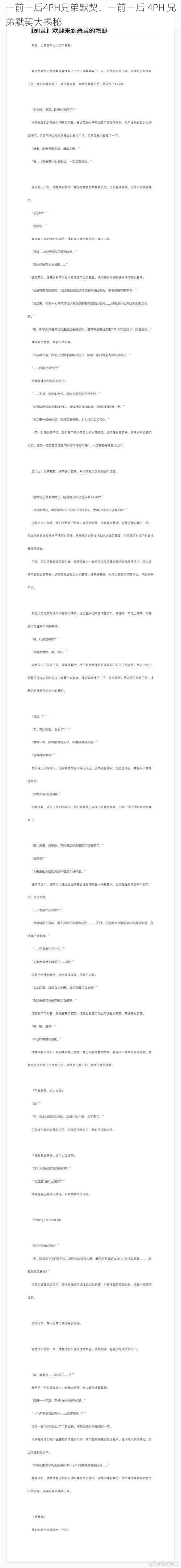 一前一后4PH兄弟默契、一前一后 4PH 兄弟默契大揭秘