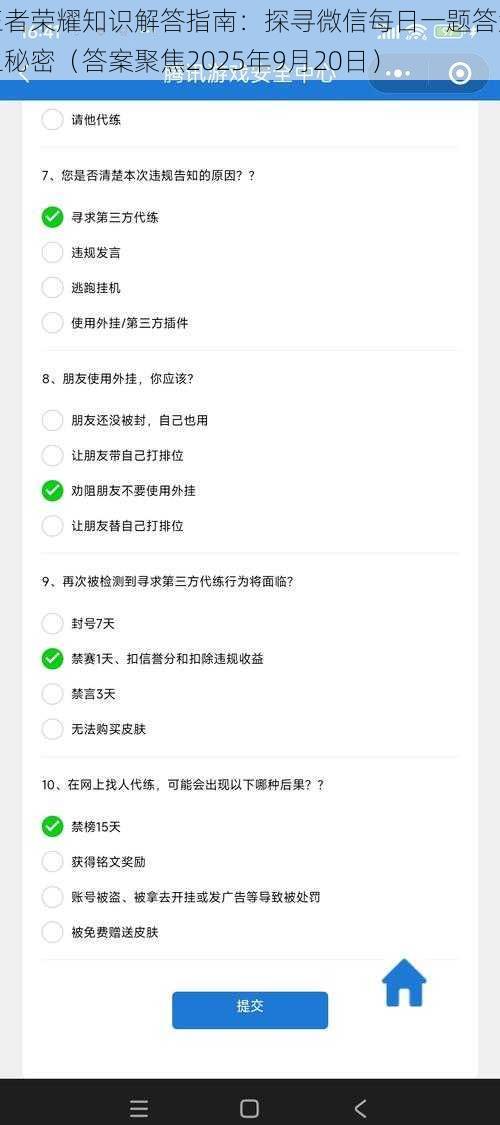 王者荣耀知识解答指南：探寻微信每日一题答案之秘密（答案聚焦2025年9月20日）