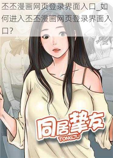 丕丕漫画网页登录界面入口_如何进入丕丕漫画网页登录界面入口？