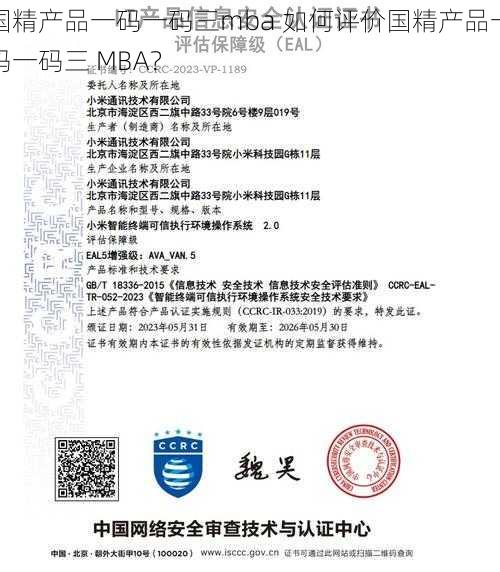 国精产品一码一码三mba 如何评价国精产品一码一码三 MBA？