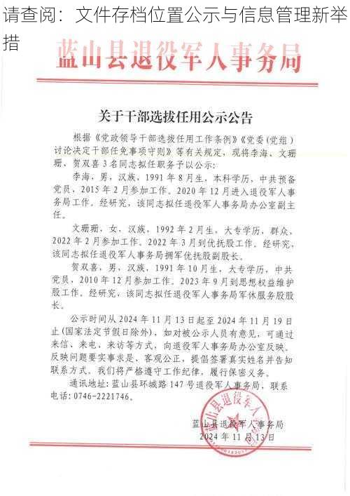 请查阅：文件存档位置公示与信息管理新举措