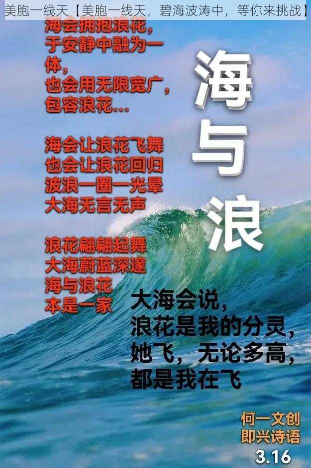 美胞一线天【美胞一线天，碧海波涛中，等你来挑战】