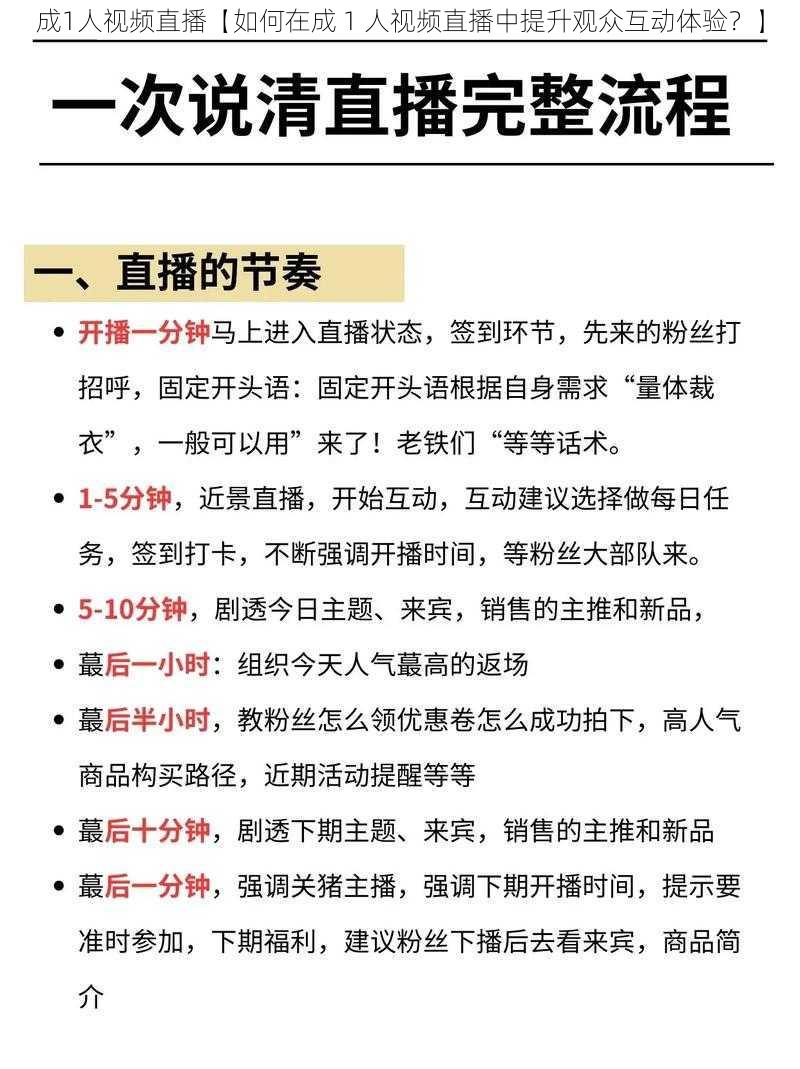 成1人视频直播【如何在成 1 人视频直播中提升观众互动体验？】