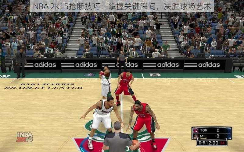 NBA 2K15抢断技巧：掌握关键瞬间，决胜球场艺术