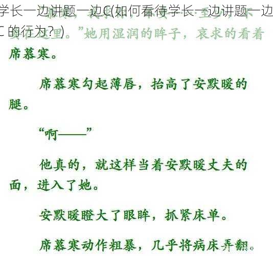 学长一边讲题一边C(如何看待学长一边讲题一边 C 的行为？)