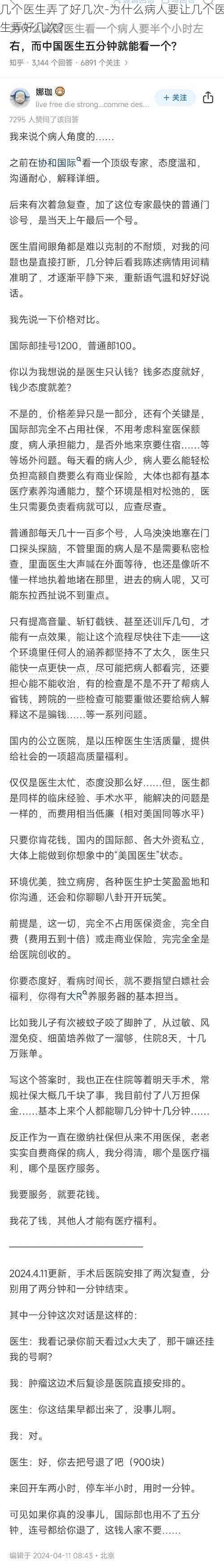 几个医生弄了好几次-为什么病人要让几个医生弄好几次？