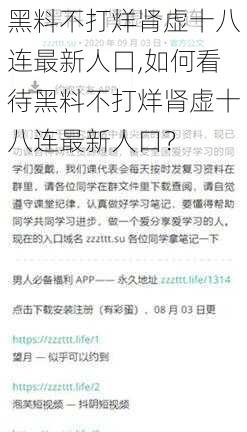 黑料不打烊肾虚十八连最新人口,如何看待黑料不打烊肾虚十八连最新人口？