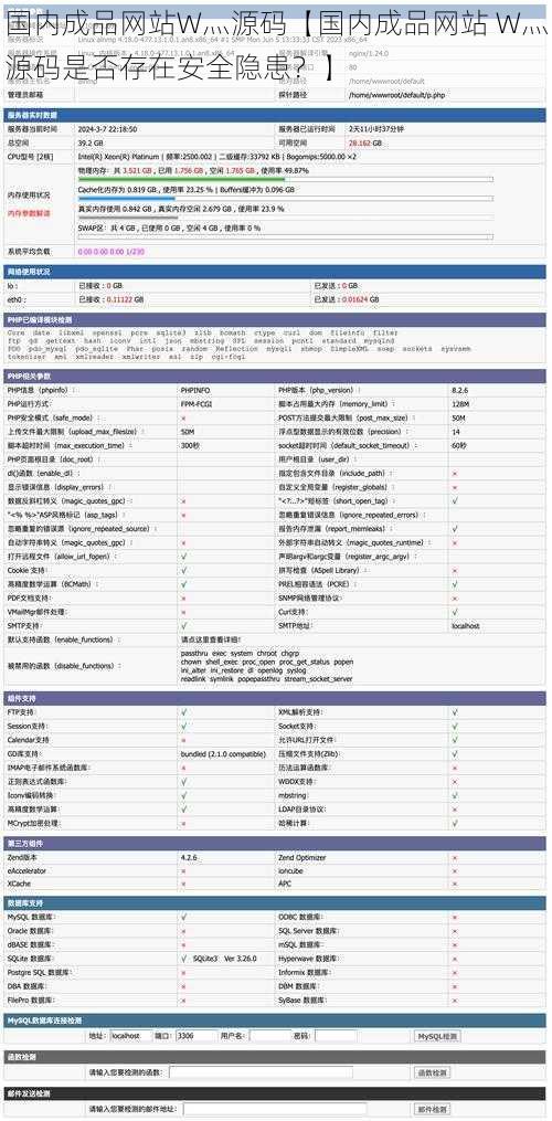 国内成品网站W灬源码【国内成品网站 W灬源码是否存在安全隐患？】