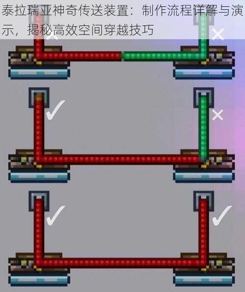 泰拉瑞亚神奇传送装置：制作流程详解与演示，揭秘高效空间穿越技巧