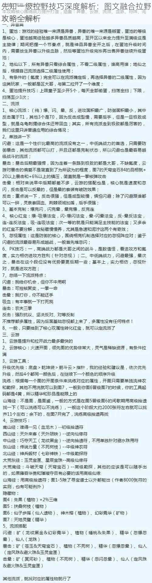 先知一级拉野技巧深度解析：图文融合拉野攻略全解析