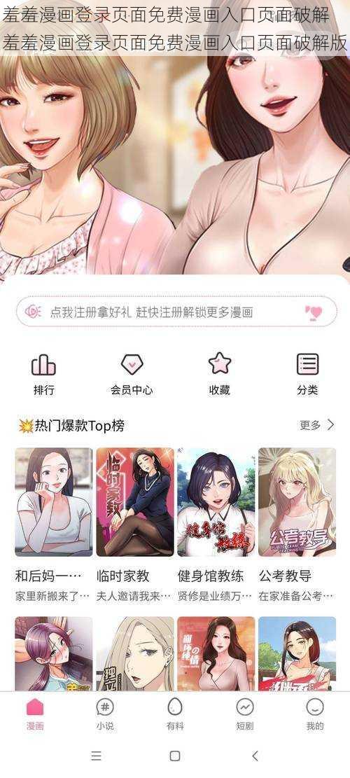 羞羞漫画登录页面免费漫画入口页面破解 羞羞漫画登录页面免费漫画入口页面破解版